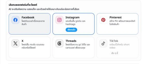 หน้าสร้างโพสต์ของ broccolimade ที่เลือกแพลตฟอร์ม Instagram